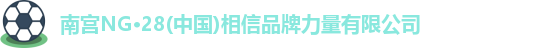 NG.28体育